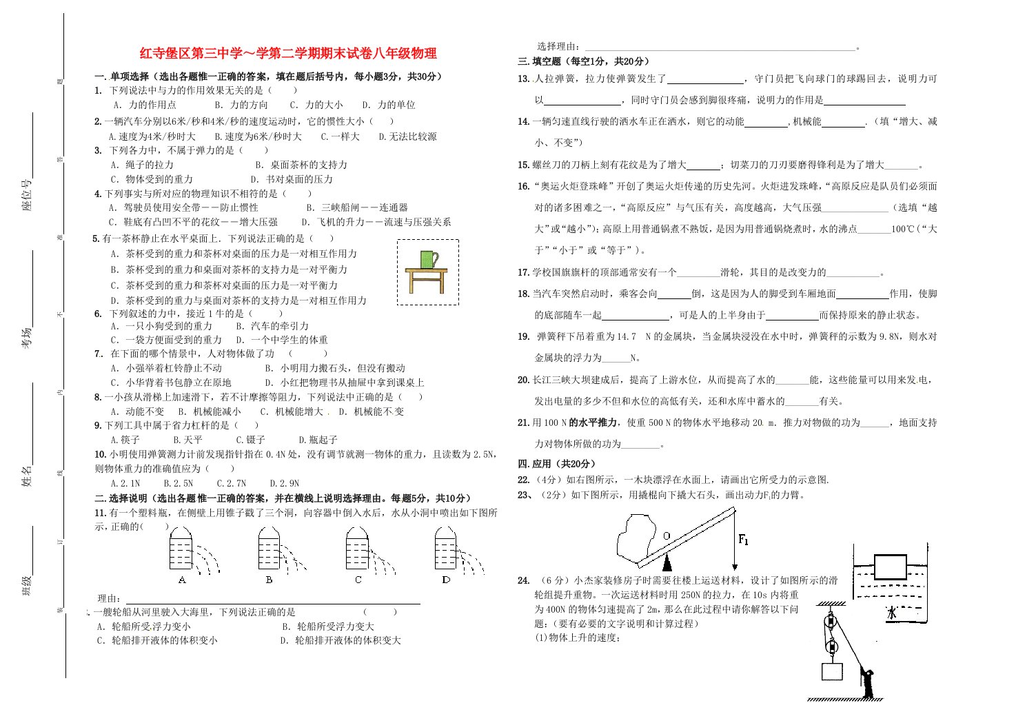 宁夏吴忠市红寺堡区第三中学八级物理下学期期末考试试题（无答案）