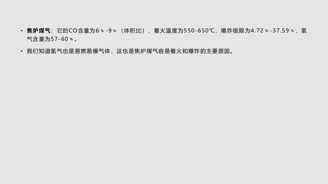 煤气事故处理资料