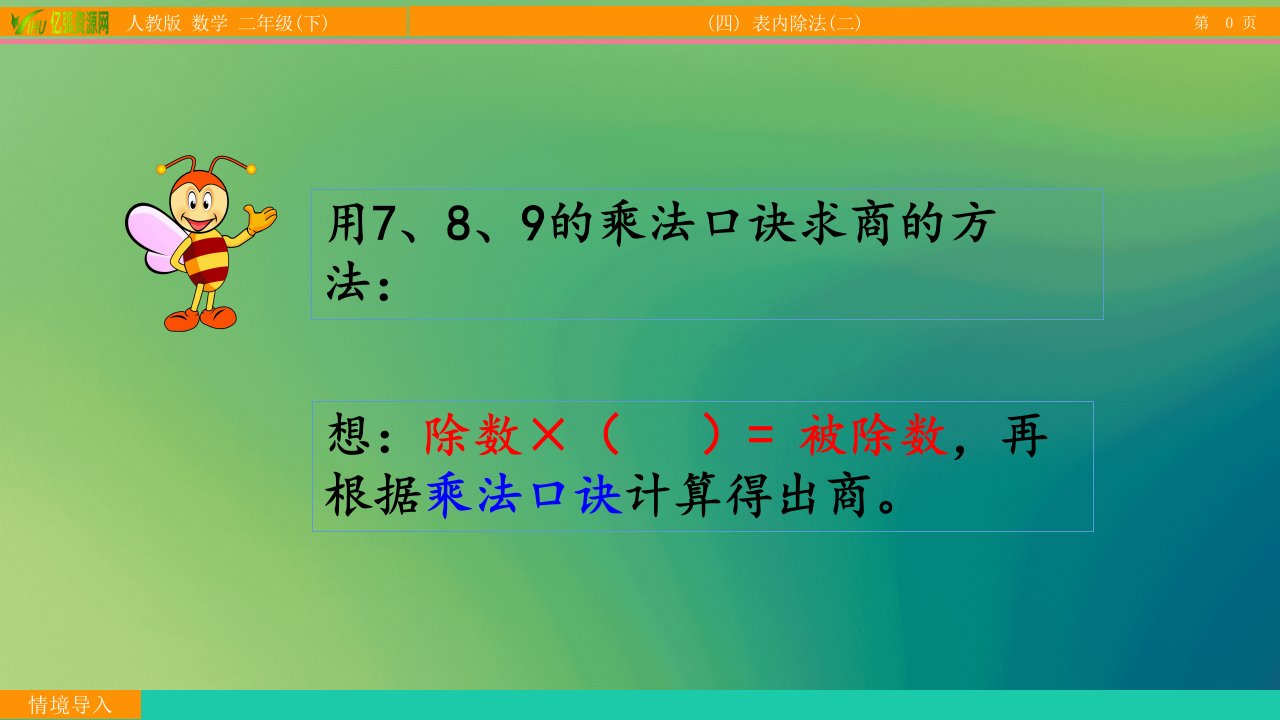 小学数学二年级下4.7练习十ppt模板课件