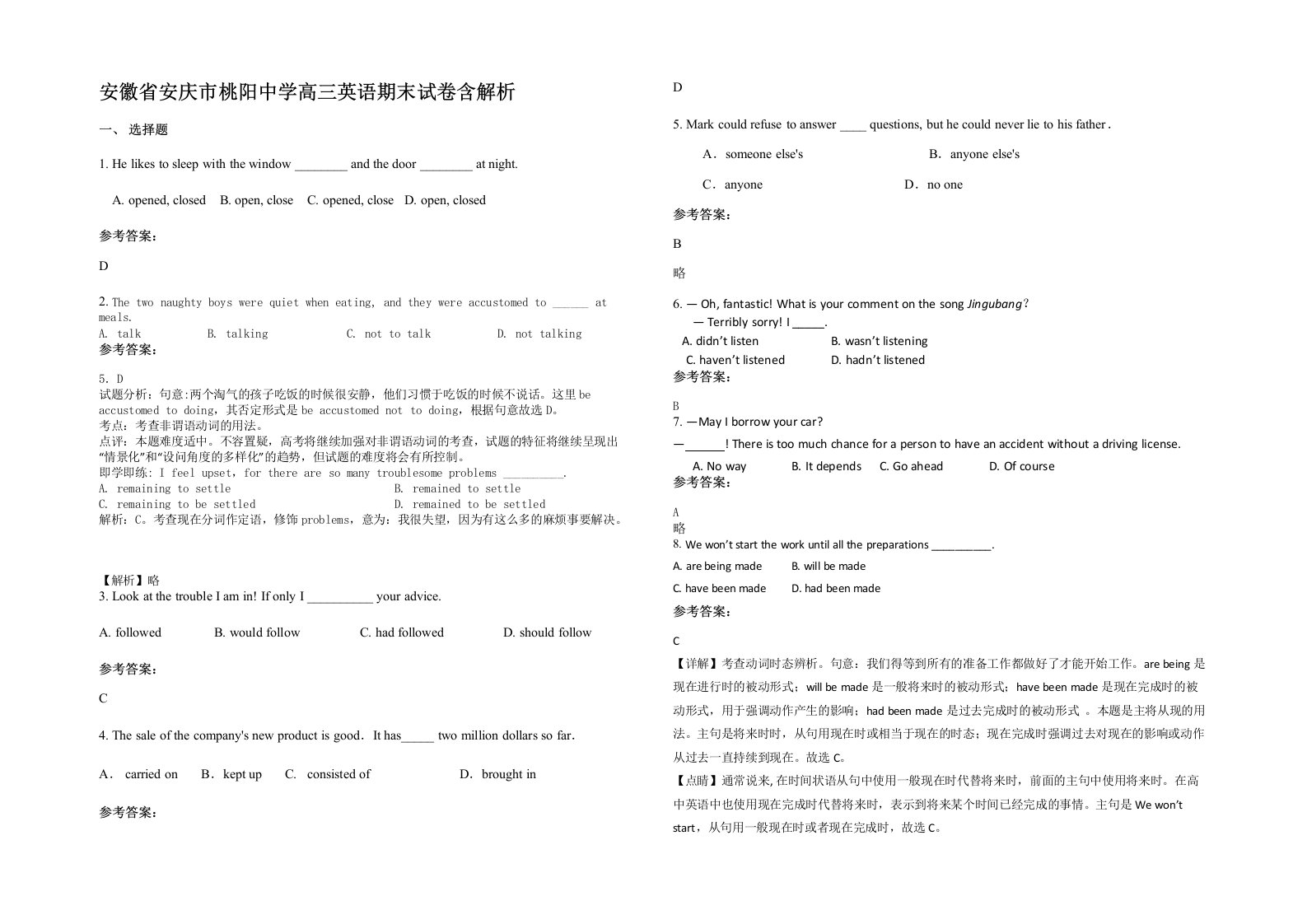 安徽省安庆市桃阳中学高三英语期末试卷含解析