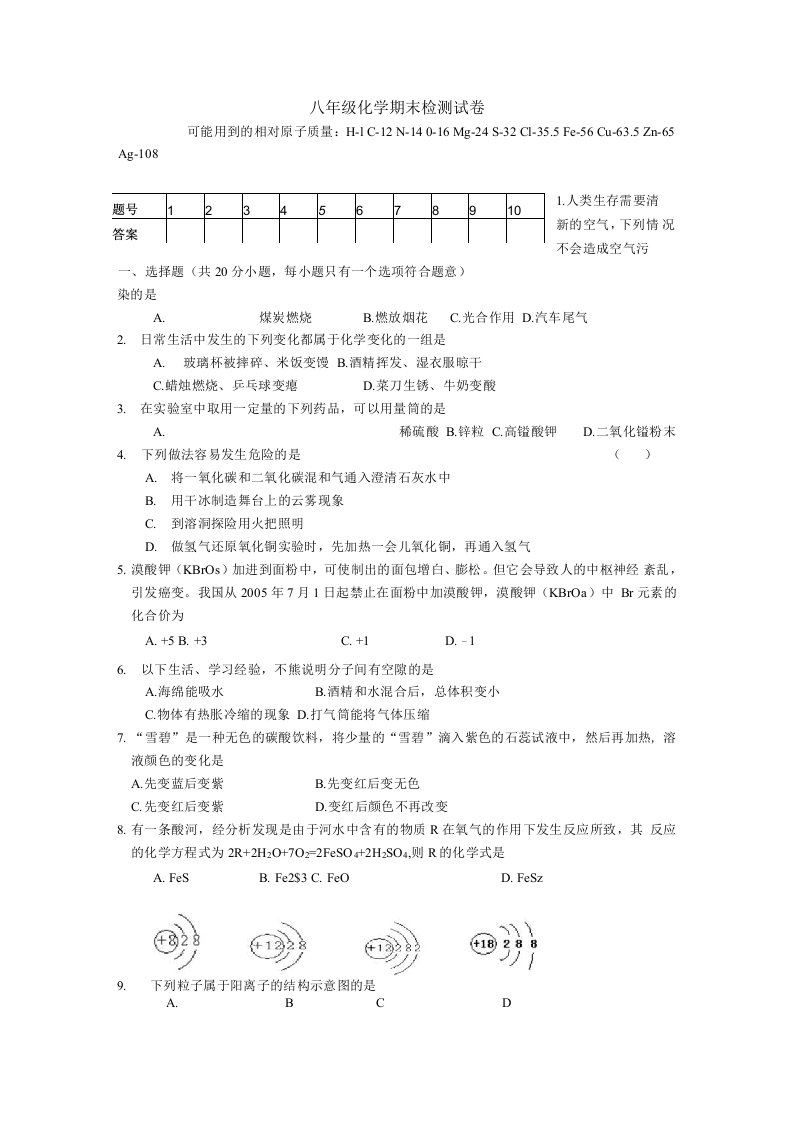 八年级化学期末检测试卷