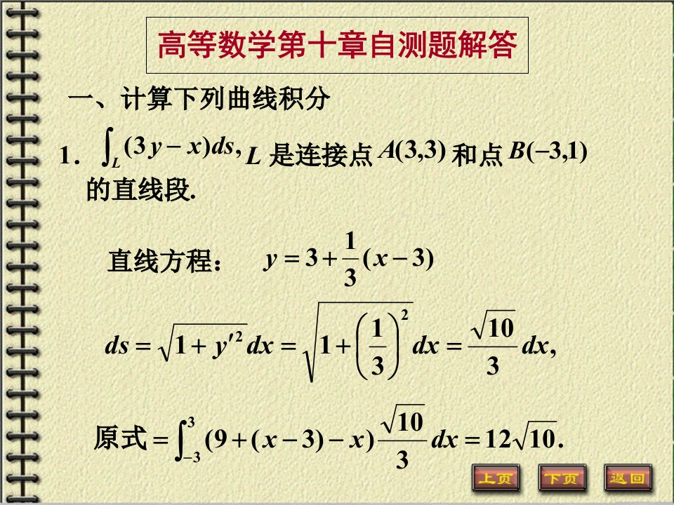 高等数学第10章测验题解答