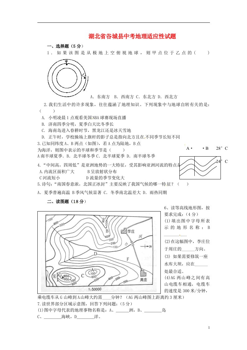 湖北省襄阳市谷城县中考地理适应性考试试题