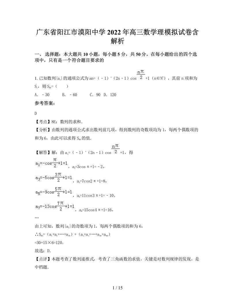 广东省阳江市漠阳中学2022年高三数学理模拟试卷含解析