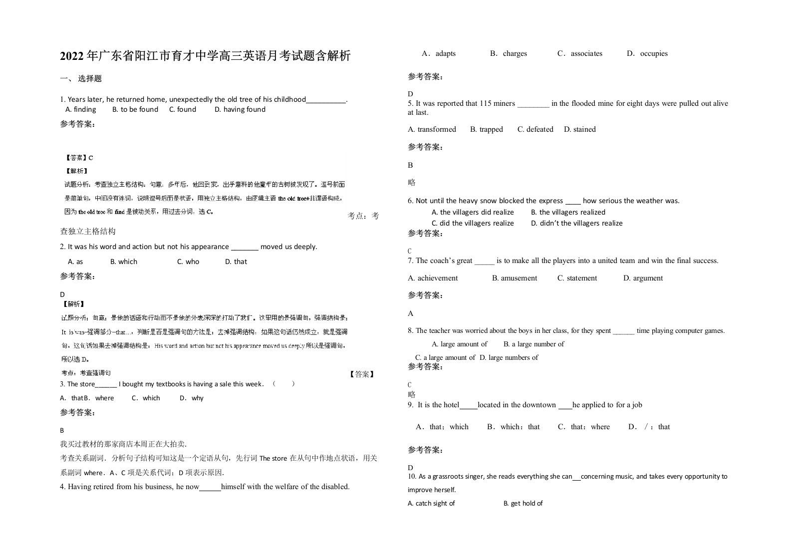 2022年广东省阳江市育才中学高三英语月考试题含解析