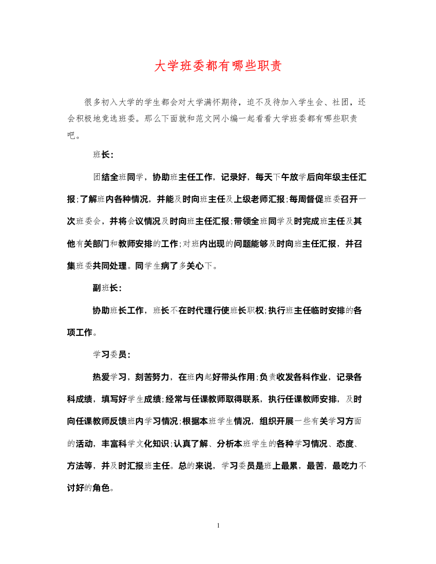 2022年大学班委都有哪些职责