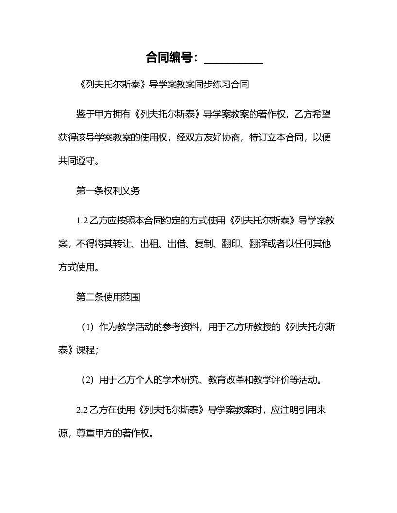 《列夫托尔斯泰》导学案教案同步练习