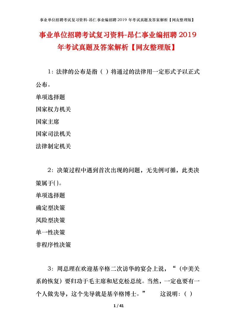 事业单位招聘考试复习资料-昂仁事业编招聘2019年考试真题及答案解析网友整理版_1