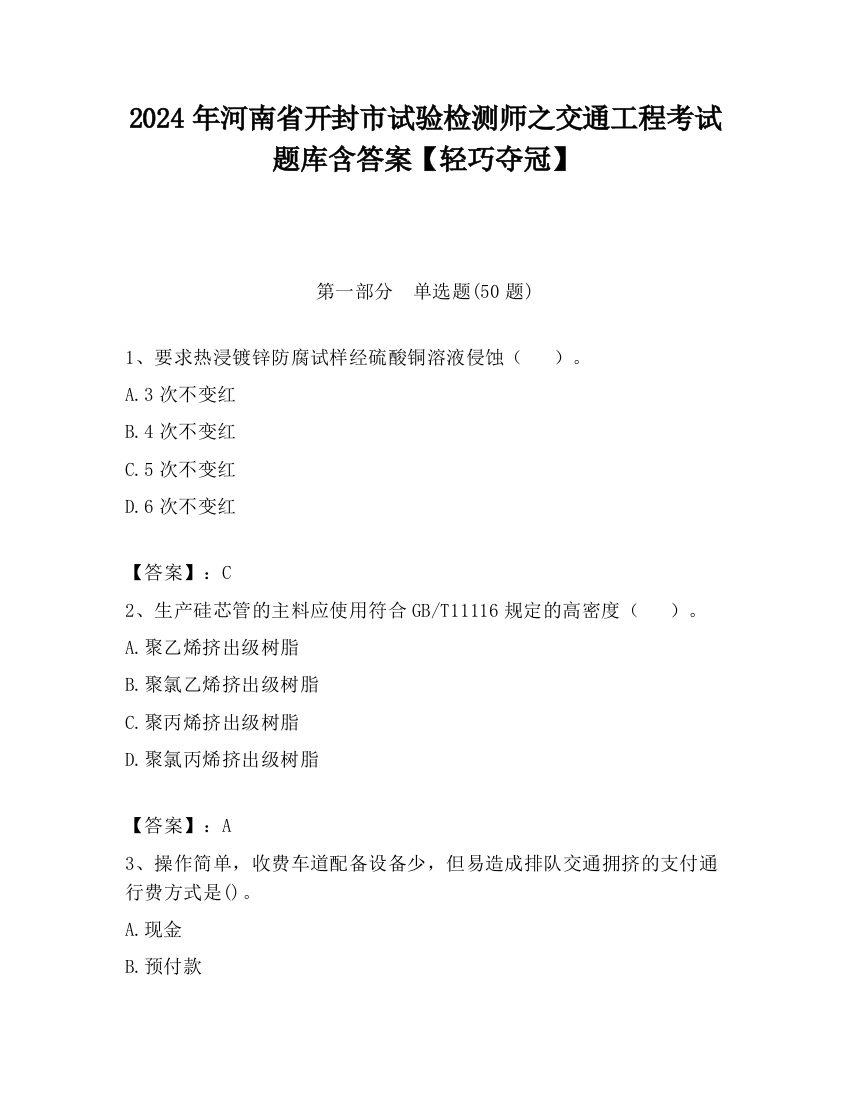 2024年河南省开封市试验检测师之交通工程考试题库含答案【轻巧夺冠】