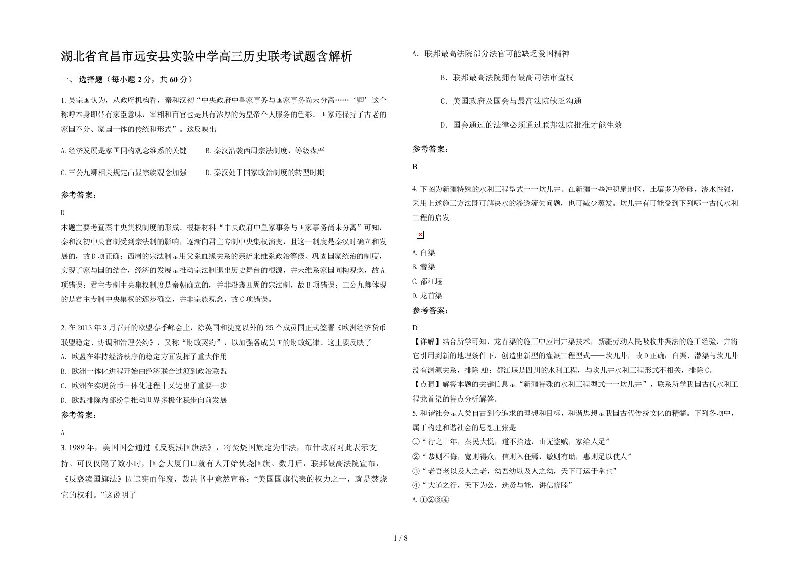 湖北省宜昌市远安县实验中学高三历史联考试题含解析