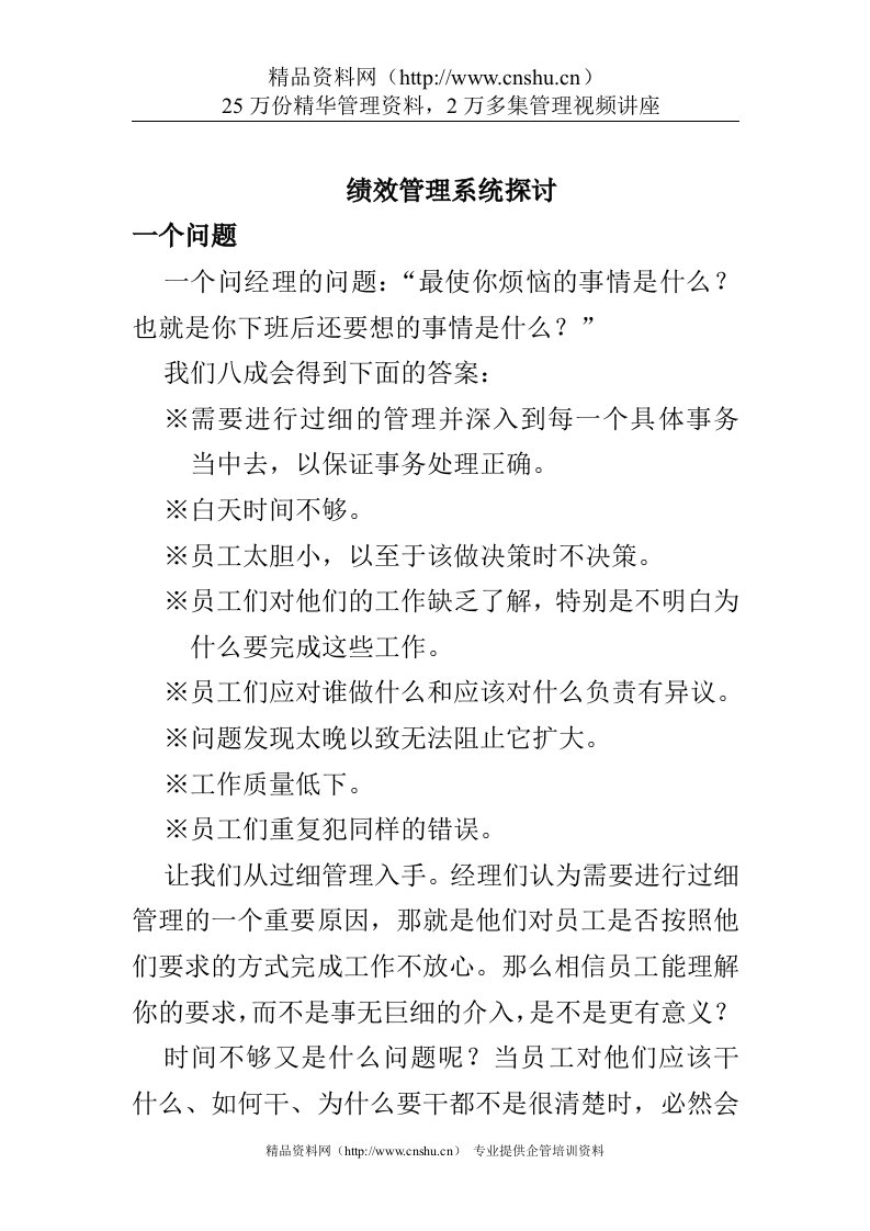 绩效管理系统探讨(1)