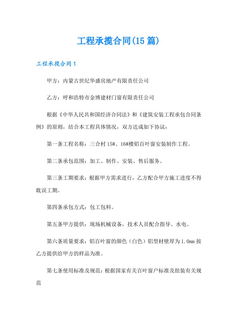 工程承揽合同(15篇)