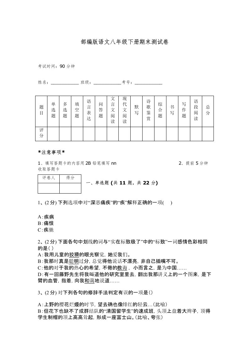 部编版语文八年级下册期末测试卷附答案【典型题】