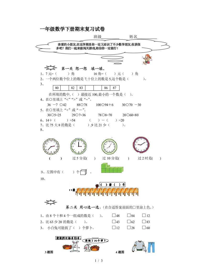 一年级数学下册期末复习试卷