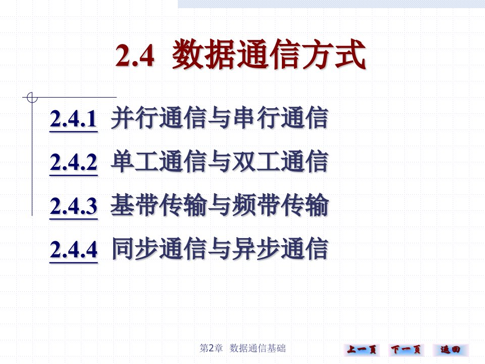 并行通信与串行通信