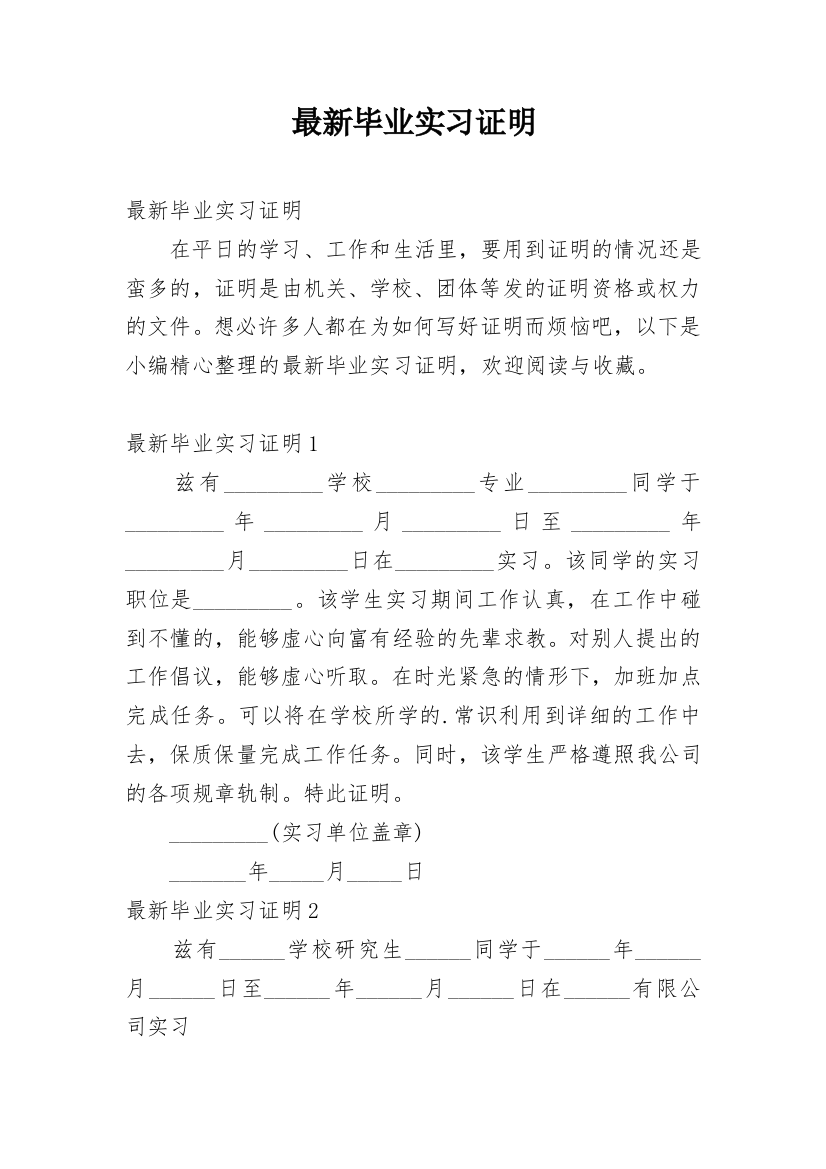 最新毕业实习证明_1