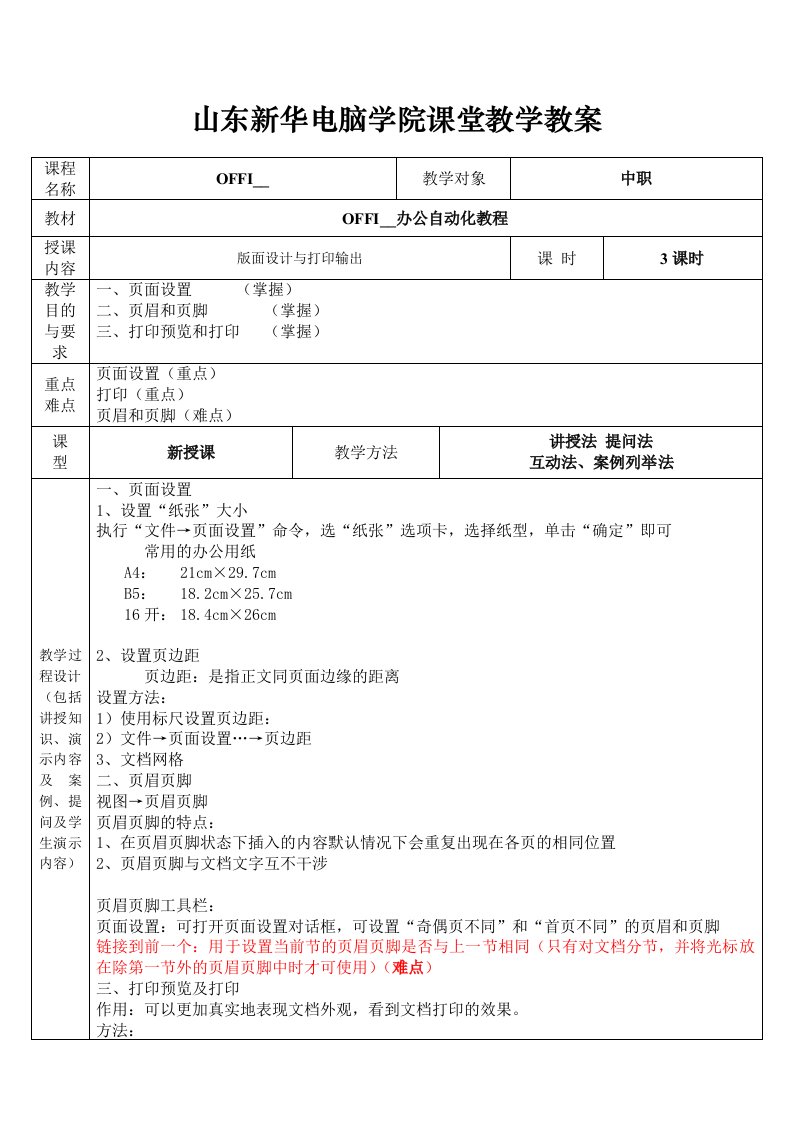 办公自动化版面设计与打印教程