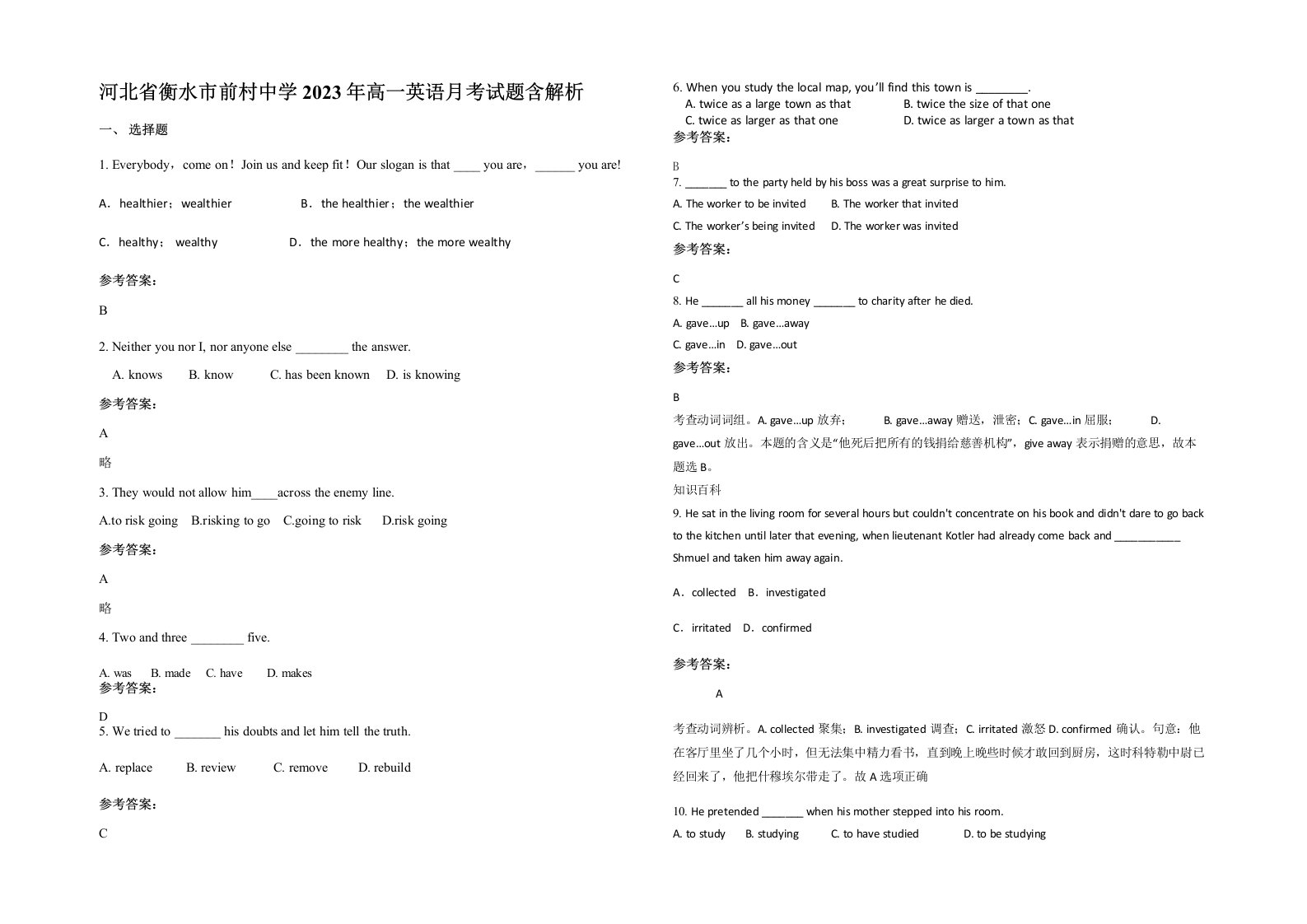 河北省衡水市前村中学2023年高一英语月考试题含解析