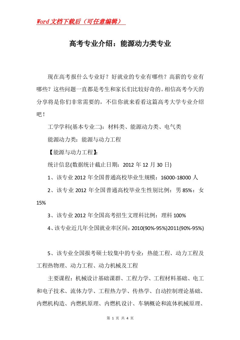 高考专业介绍能源动力类专业