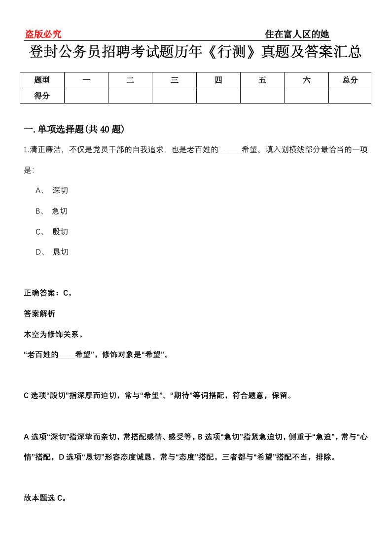 登封公务员招聘考试题历年《行测》真题及答案汇总第0114期