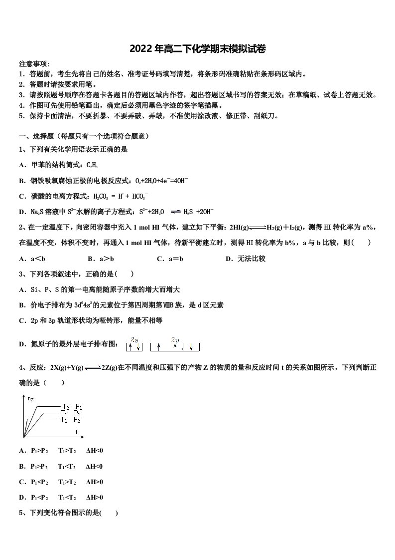 2021-2022学年河北省遵化市化学高二第二学期期末教学质量检测模拟试题含解析