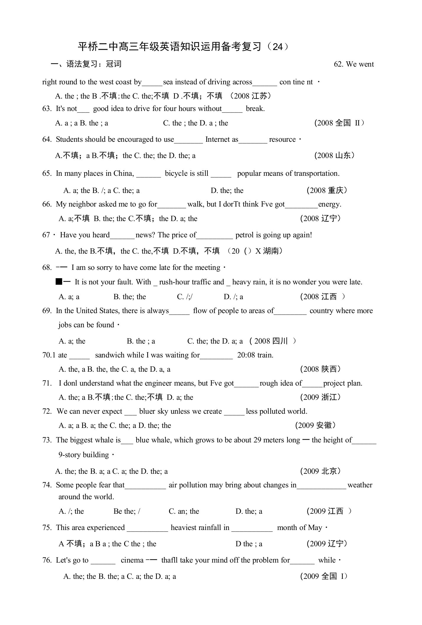 平桥二中髙三年级英语知识运用备考复习（24）