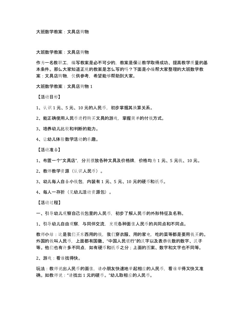 大班数学教案文具店购物