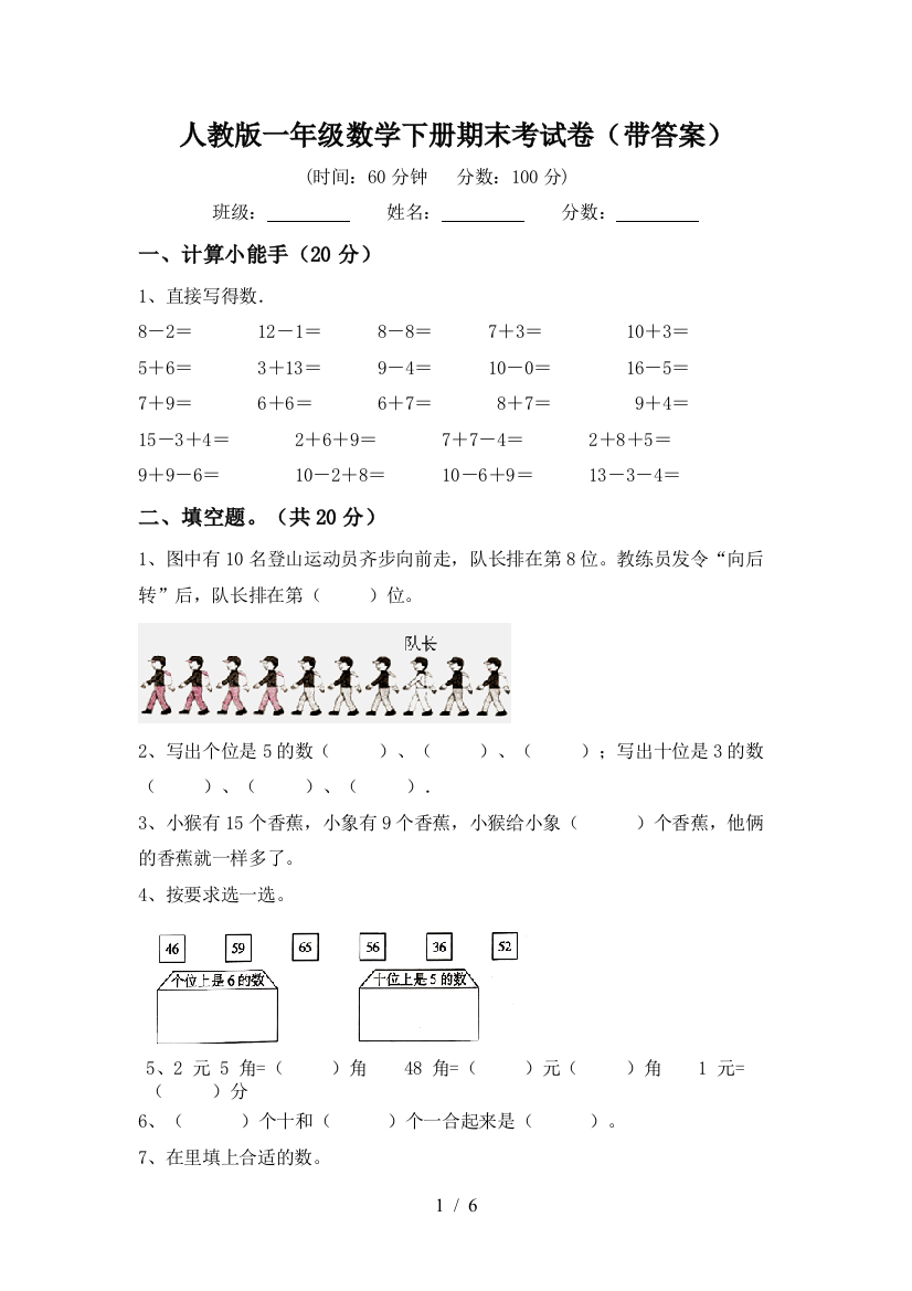 人教版一年级数学下册期末考试卷(带答案)