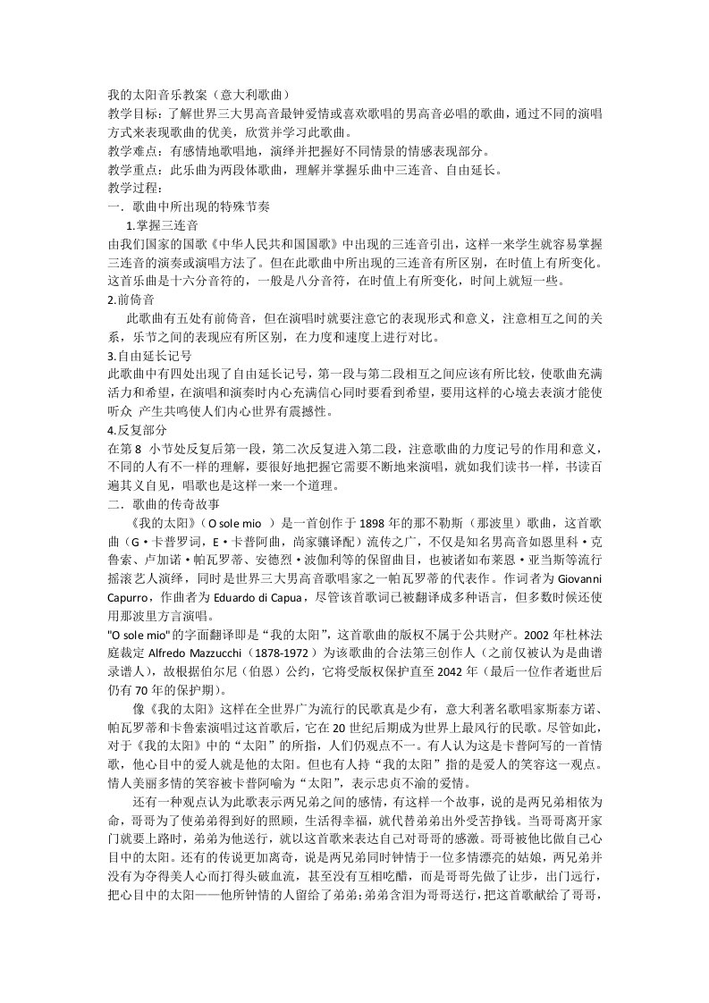 我的太阳音乐教案