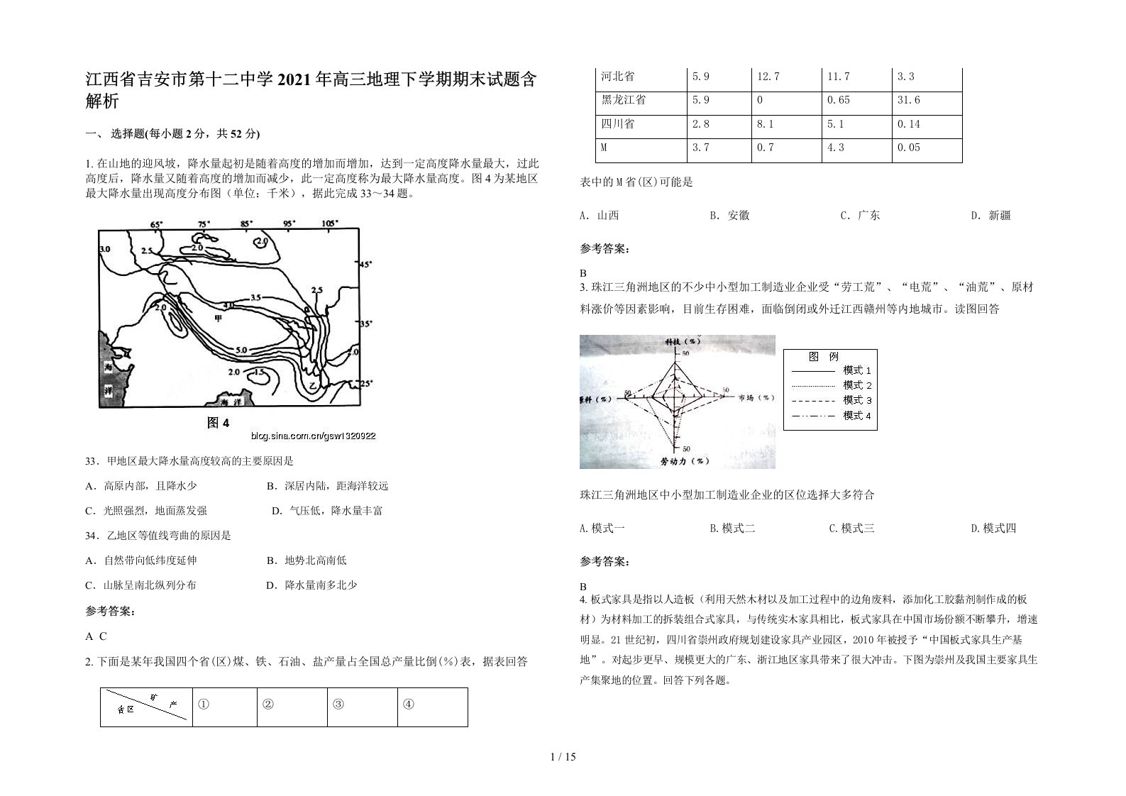 江西省吉安市第十二中学2021年高三地理下学期期末试题含解析