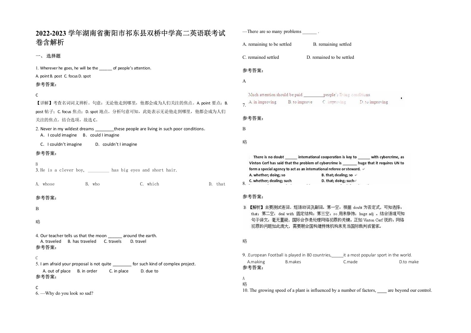 2022-2023学年湖南省衡阳市祁东县双桥中学高二英语联考试卷含解析