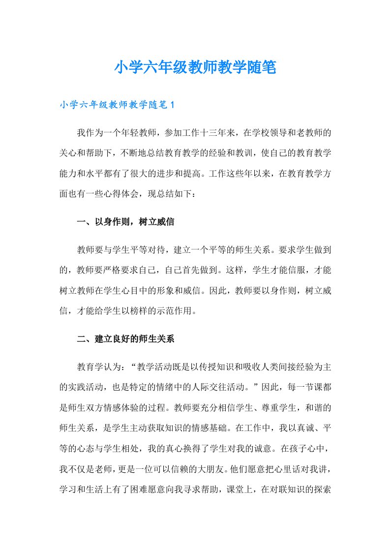 小学六年级教师教学随笔