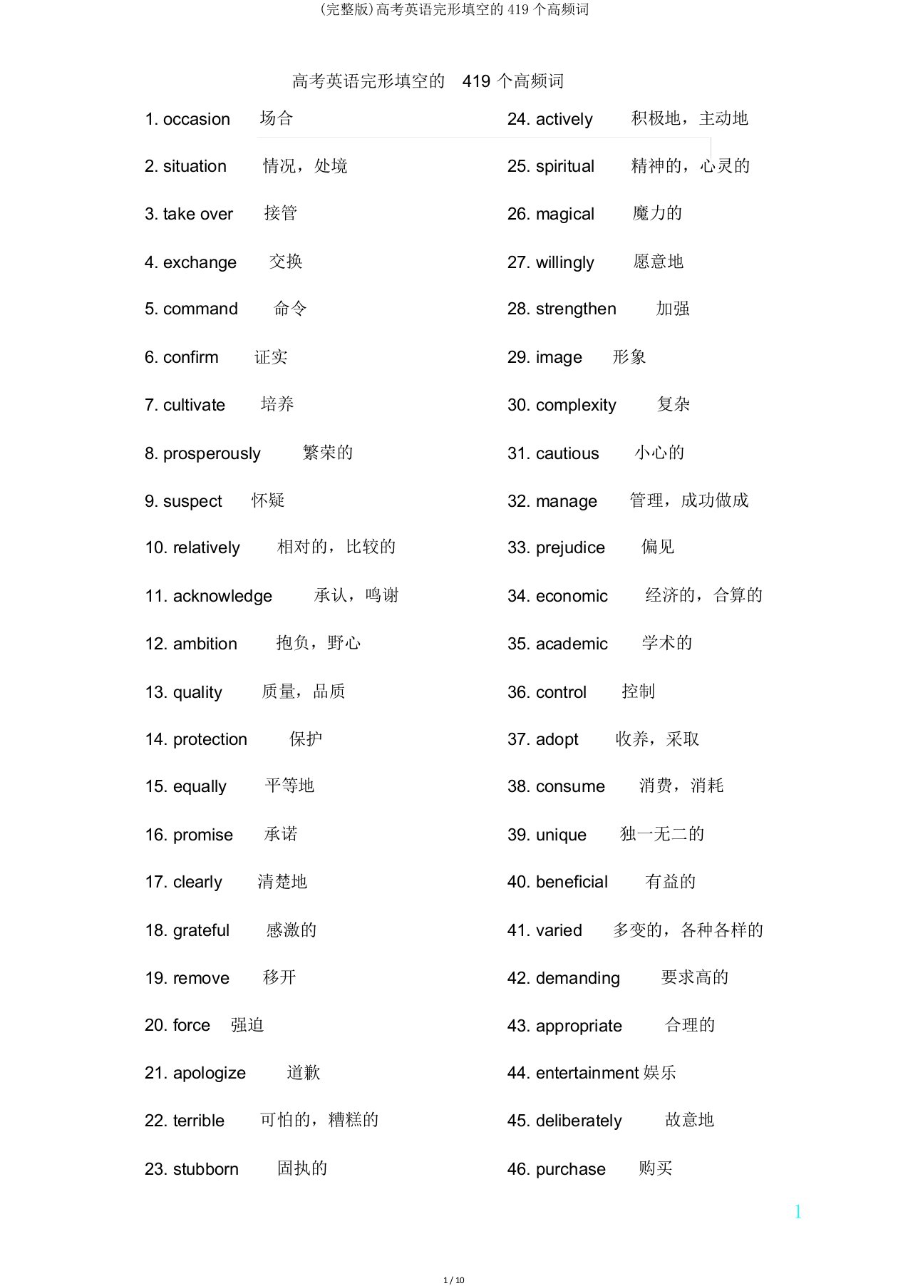 高考英语完形填空419个高频词