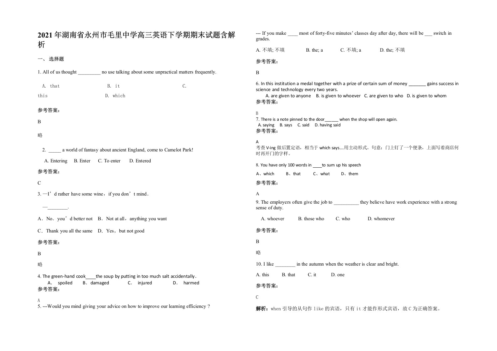 2021年湖南省永州市毛里中学高三英语下学期期末试题含解析