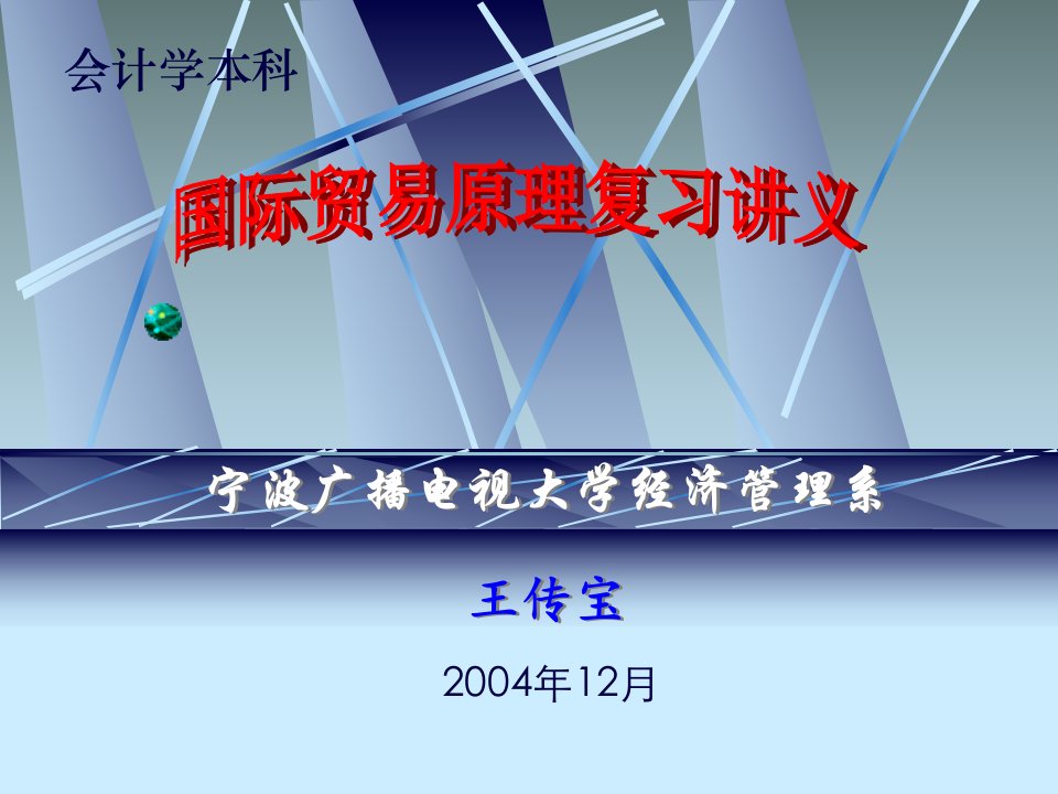 加入WTO-金融压制、金融自由化和金融监管