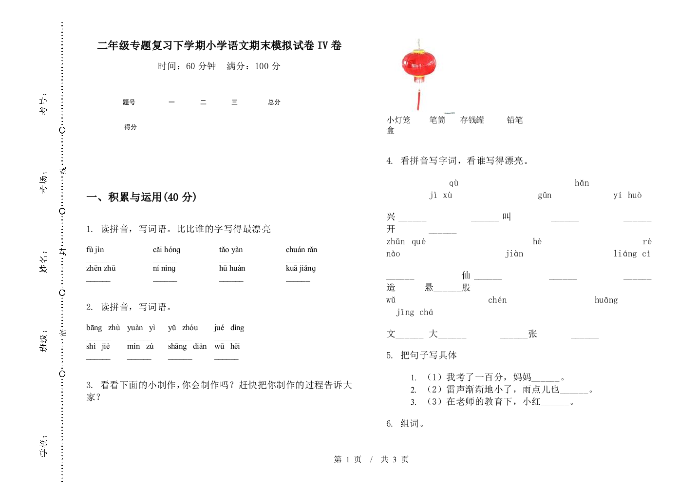 二年级专题复习下学期小学语文期末模拟试卷IV卷