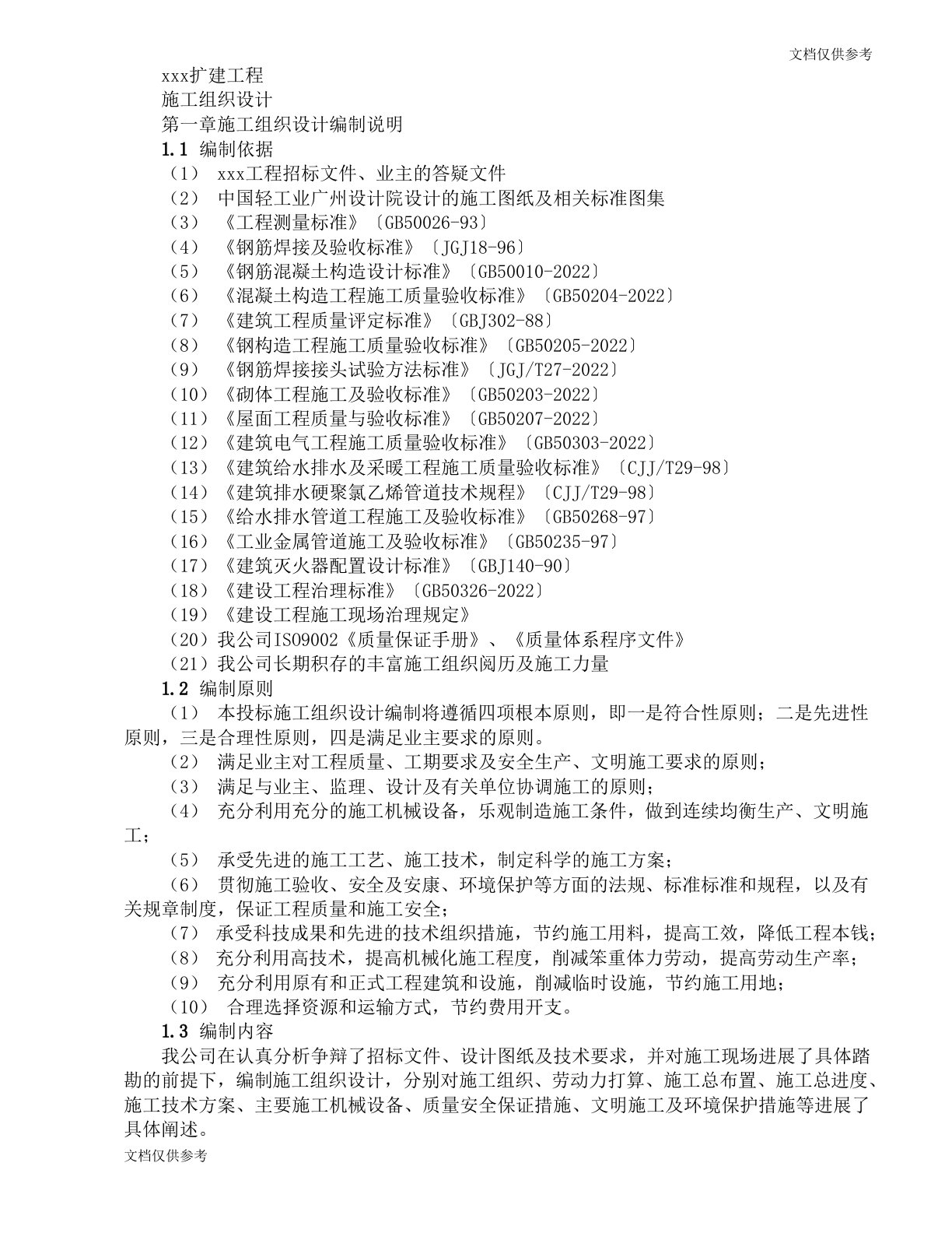 钢筋混凝土框架结构施工组织设计方案