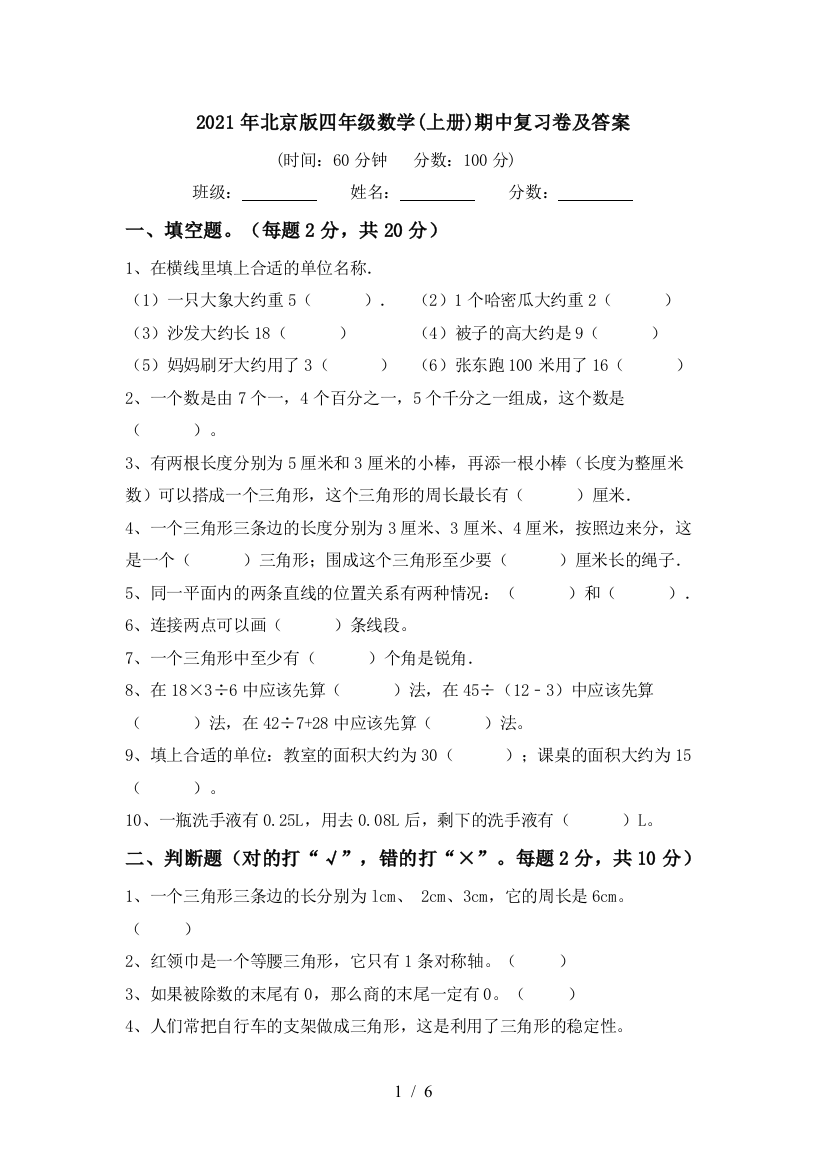 2021年北京版四年级数学(上册)期中复习卷及答案