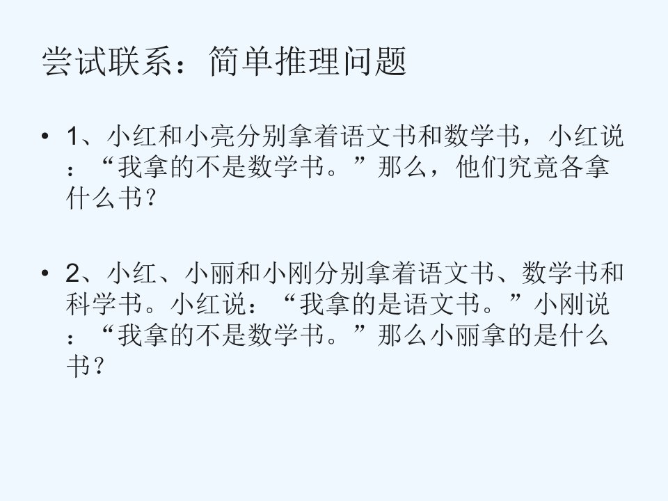 数学人教版六年级下册《数学思考2》课件