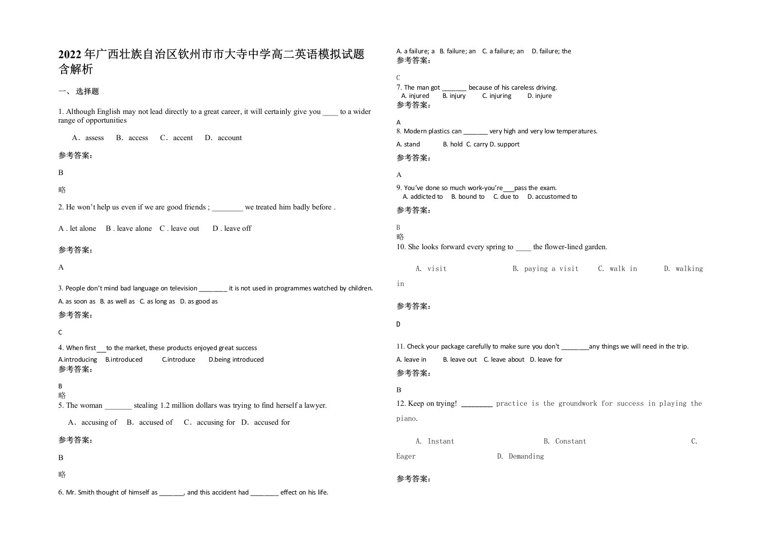 2022年广西壮族自治区钦州市市大寺中学高二英语模拟试题含解析