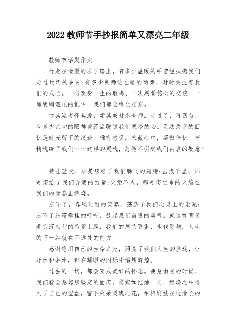 2022教师节手抄报简单又漂亮二年级