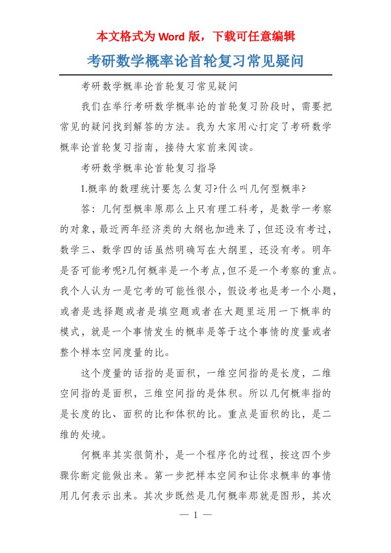 考研数学概率论首轮复习常见疑问