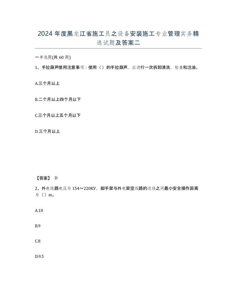 2024年度黑龙江省施工员之设备安装施工专业管理实务试题及答案二