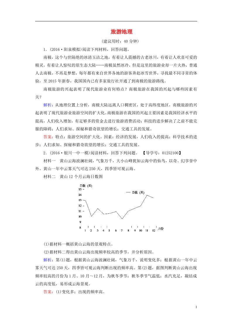 高考地理二轮复习