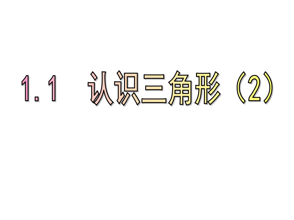 浙江省乐清市育英寄宿学校八年级数学上册