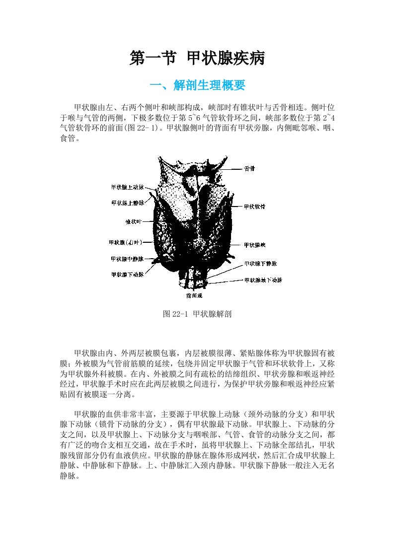 外科学22-颈部疾病教案