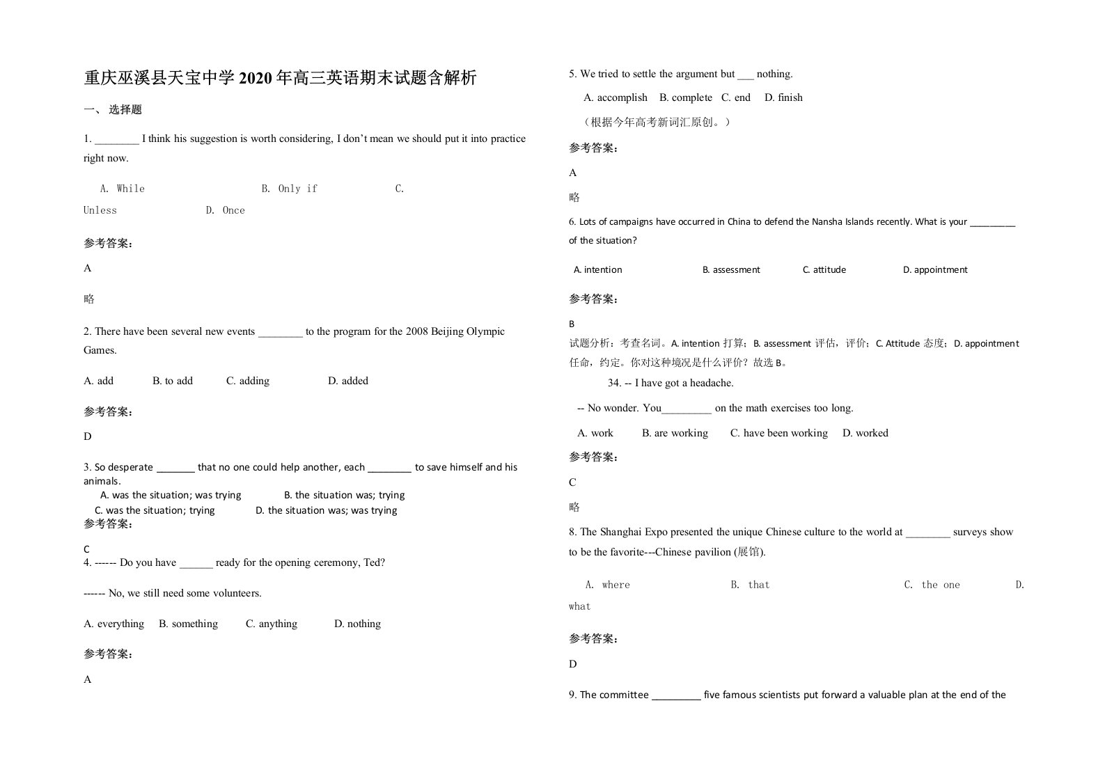 重庆巫溪县天宝中学2020年高三英语期末试题含解析