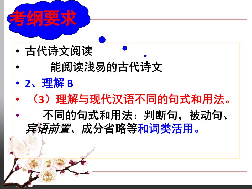 宾语前置句用.ppt