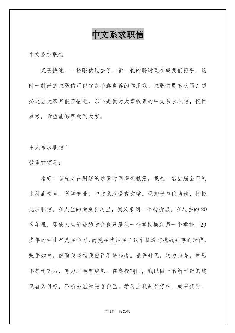 中文系求职信精选