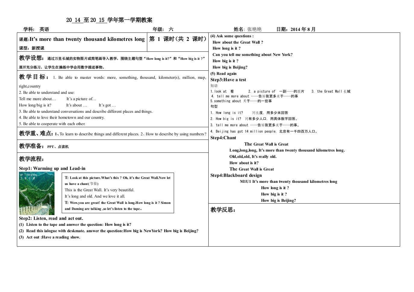 西关小学六年级英语教案